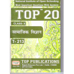 NIOS TOP 20 -213 (सामाजिक विज्ञान )Social Science in hindi Top Publication New Edition Original