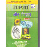 TOP 20 BIOLOGY (JEEV VIGYAN) -314 Class-12 Hindi Medium NIOS