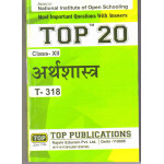 TOP 20 ECONOMICS(ARTHSHASTRA) -318 Class-12 HINDI MEDIUM NIOS